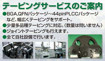 テーピングサービスのご案内